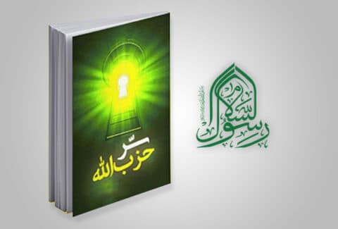 ترجمه کتاب سرّ حزب الله