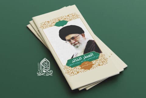 ترجمه کتاب عطر الخالد