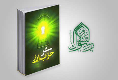 ترجمه کتاب سرّ حزب الله
