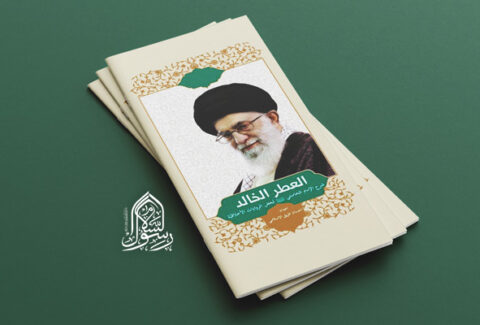ترجمه کتاب عطر الخالد