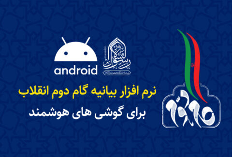 android-game-dovom-apk
